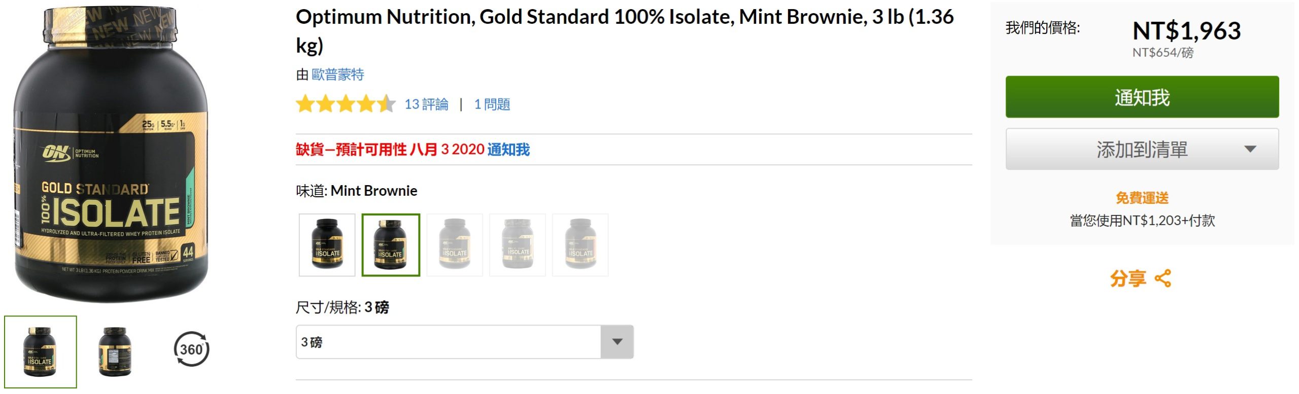 Optimum-Nutrition-Gold-Standard-100-Isolate-Mint-Brownie-3-lb-1.36-kg